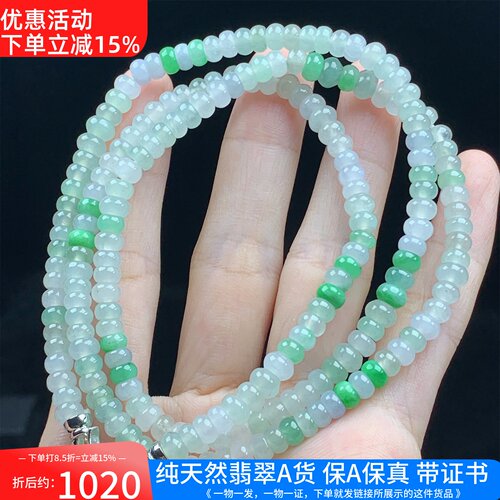 缅甸A货翡翠冰种双彩算盘珠项链