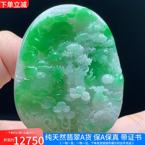 缅甸天然A货翡翠正阳绿山水牌