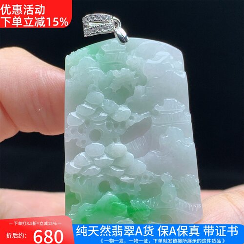 925银镶缅甸A货翡翠飘阳绿山水牌