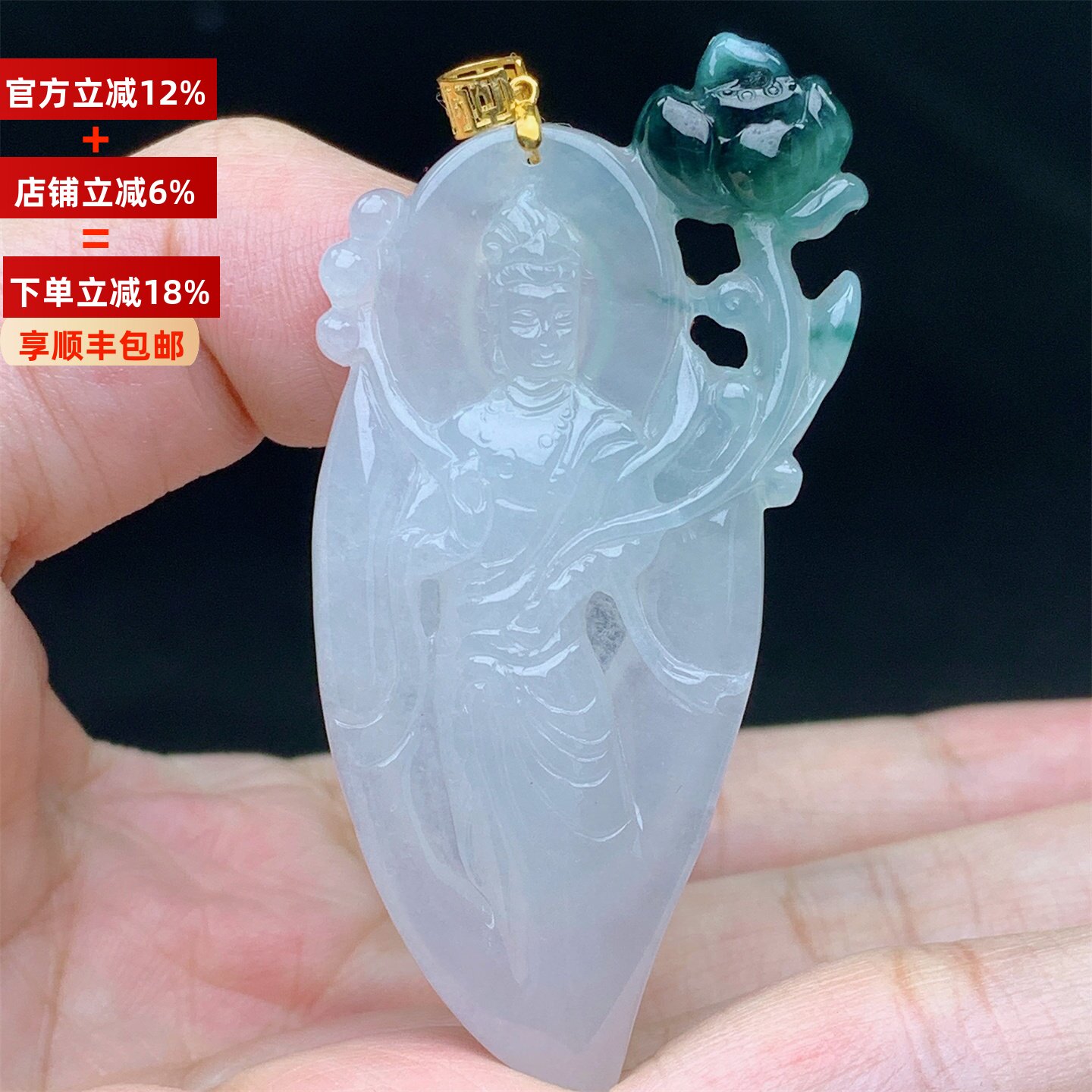 18K金镶缅甸A货翡翠老坑冰种飘花观音菩萨吊坠男女款送礼带证书