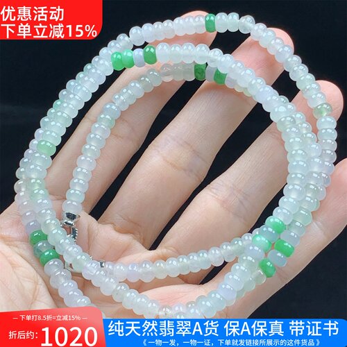 缅甸天然A货翡翠冰种算盘珠项链