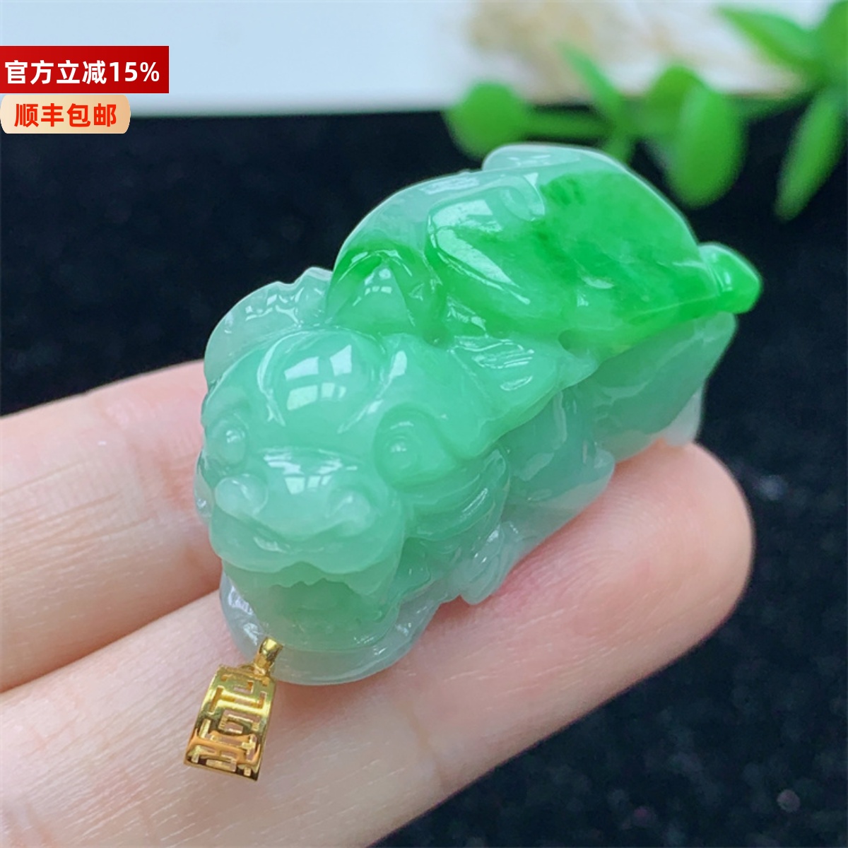 18K金镶缅甸A货翡翠飘阳绿貔貅