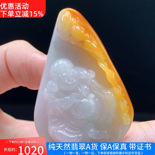 缅甸天然A货翡翠双彩黄翡佛公