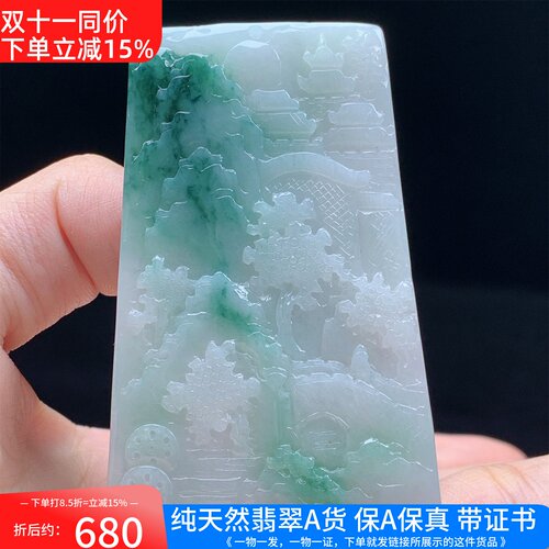 缅甸A货翡翠老种飘花精雕山水牌