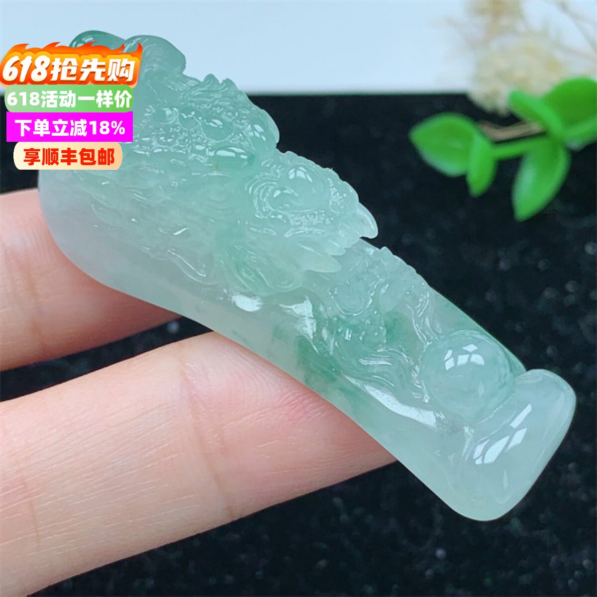 正品缅甸A货翡翠老坑冰飘绿精雕龙勾翡翠玉挂件男女款收藏送礼