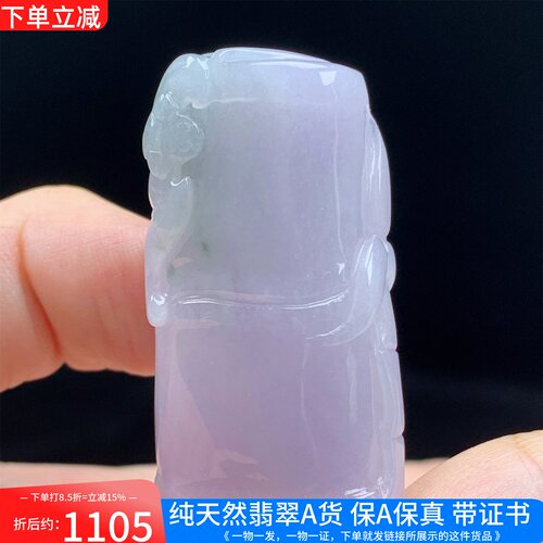 缅甸天然A货翡翠紫色竹节节节高