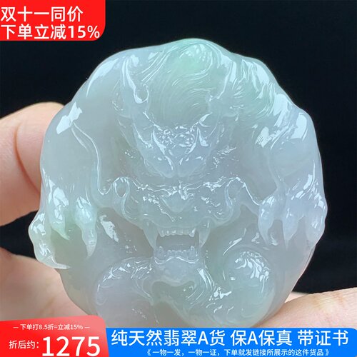 缅甸天然A货翡翠老坑冰精雕龙牌