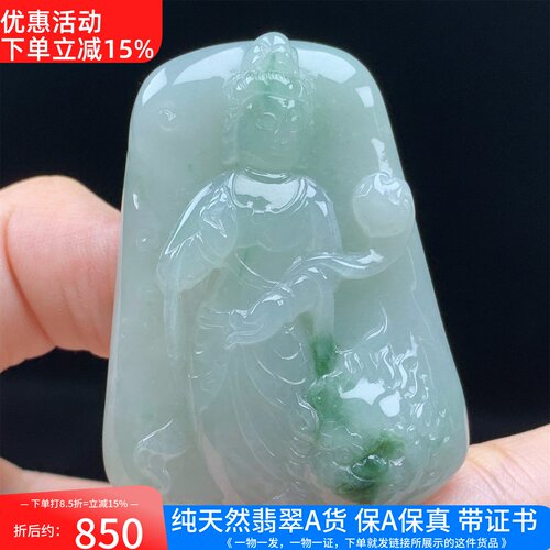缅甸天然A货翡翠冰飘花文殊菩萨