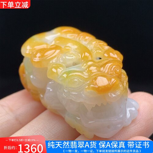 缅甸天然A货翡翠老种黄翡貔貅