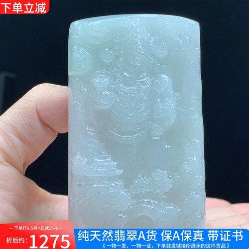 缅甸天然A货翡翠白冰山水财神爷