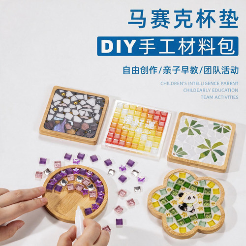 冰箱贴杯垫diy马赛克拼贴材料包
