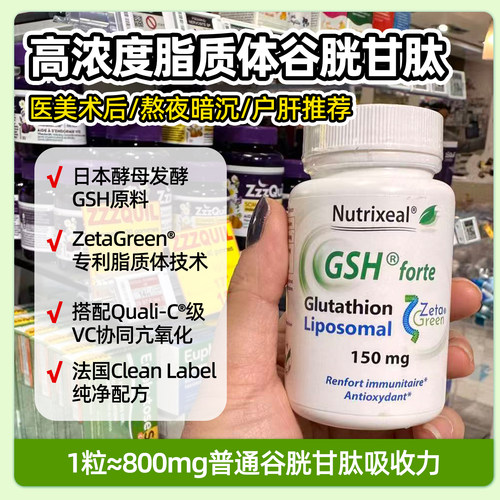 Nutrixeal谷胱甘肽GSH脂质体医美术后熬夜亮白微胶囊稳定吸收抑黑