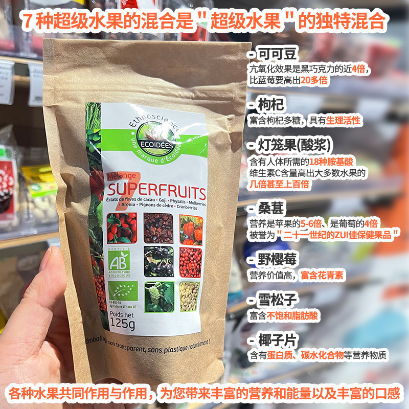 法国进口7 种超级水果混合有机果干125g多种营养零食运动补充即食