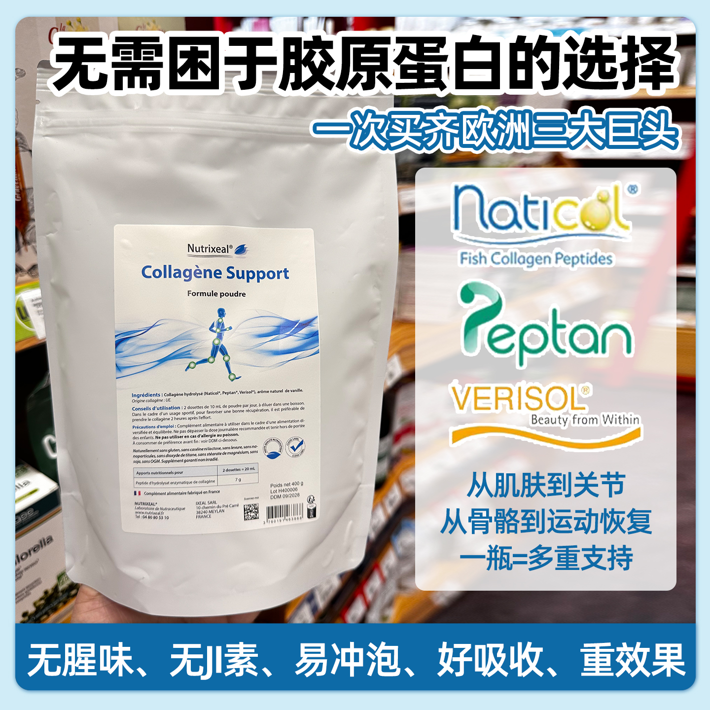 法国药房海洋水解胶原蛋白肽verisol三大专利1型3型营养真皮60天