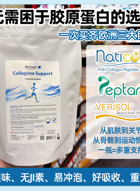 法国药房海洋水解胶原蛋白肽verisol三大专利1型3型营养真皮60天