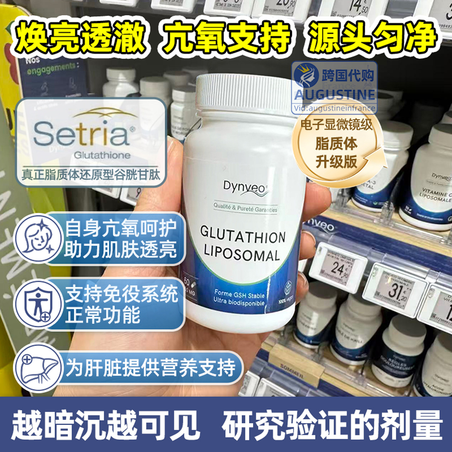 法国正品Dynveo谷胱甘肽脂质体还原型姜黄素胶囊高吸收美冷白皮