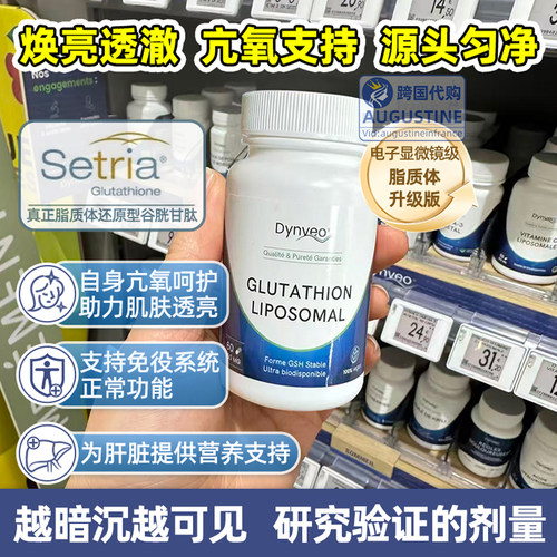 法国正品Dynveo谷胱甘肽脂质体还原型姜黄素胶囊高吸收美冷白皮