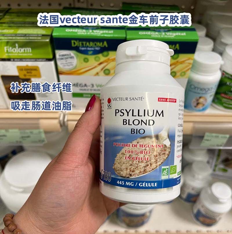 法国代购vecteur sante金色洋车前子壳胶囊 膳食纤维肠道排便健康