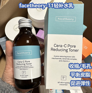 Facetheory英国原装进口T1收缩毛孔轻补水乳200ml烟酰胺平衡皮脂