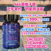 现货akk菌瘦子菌300亿益生菌体重管理代谢提高糖脂代谢创始人之作