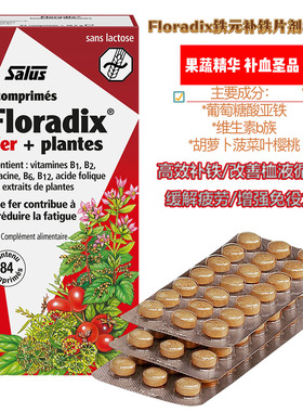 法国正品代购Salus Floradix德国铁元片剂补铁女性孕妇养气血84片