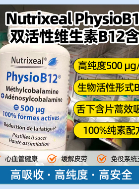 Nutrixeal法国药房维生素b12甲钴胺腺苷钴胺神经健康肠炎90含片