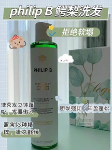 PHILIP B 菲利普B薄荷鳄梨丰盈澄净洗发水220ml控油清爽蓬松柔顺