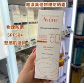 100ml敏感肌隔离防紫外 霜spf50 正品 法国雅漾物理自然倍护防晒乳