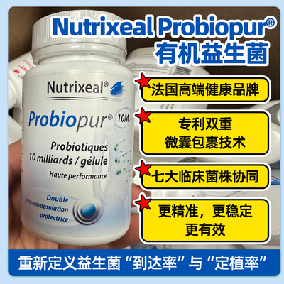 Nutrixeal益生菌7菌株双重微囊包裹成人儿童妇科免疫定植率高常温