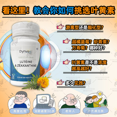 法国dynveo 叶黄素玉米黄质成人学生护眼胶囊缓解眼疲劳预防近视