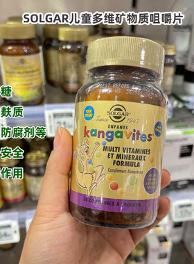 现货法国Solgar儿童宝宝多种综合复合维生素矿物质咀嚼片60片