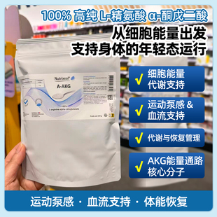 nutrixeal法国α-酮戊二酸钙AKG亢衰AMPK激活L-精氨酸99%运动健身