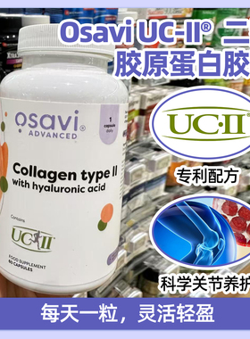 nutrixeal UC-II®胶原蛋白2型胶原透明质酸软骨素玫瑰果膝盖关节