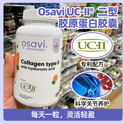 Osavi UC-II®胶原蛋白2型胶原40mg透明质酸软骨素玫瑰果膝盖关节