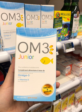法国代购OM3儿童青少年深海鱼肝油欧米茄DHA/EPA 45颗6岁+维生素D