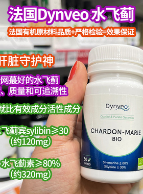 法国正品dynveo水飞蓟素奶蓟草胶囊加班熬夜喝酒肝肝片肝脏保护
