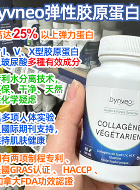 现货dynveo弹性胶原蛋白肽胶囊1型玻尿酸素食胶原紧致皮肤无激素