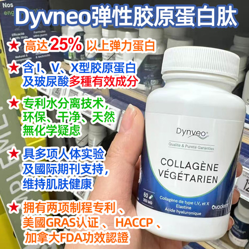 现货dynveo弹性胶原蛋白肽胶囊1型玻尿酸素食胶原紧致皮肤无激素