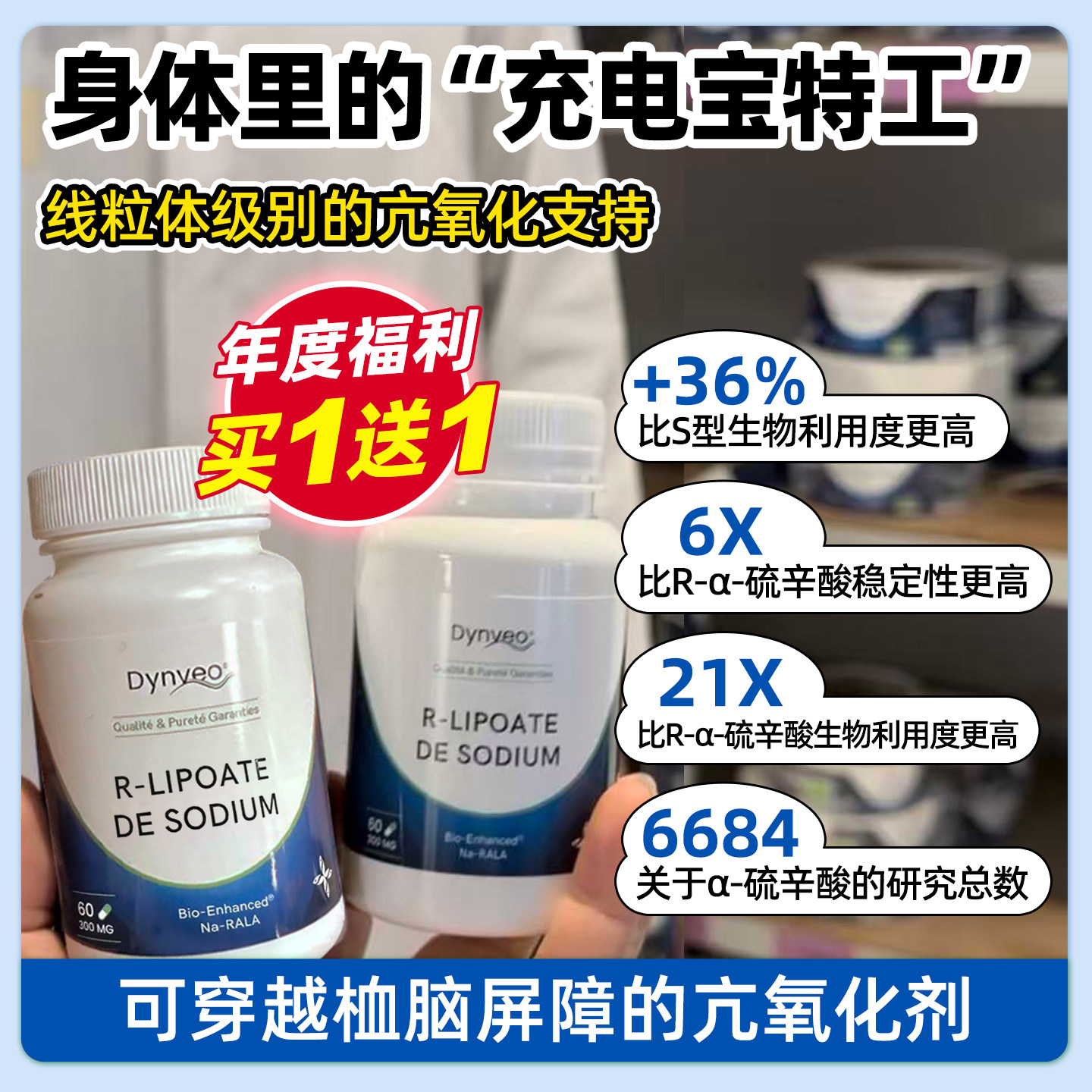 法国药房dynveo R级硫辛酸钠促代谢美容亮白丸亢糖备孕300mg/60颗图片