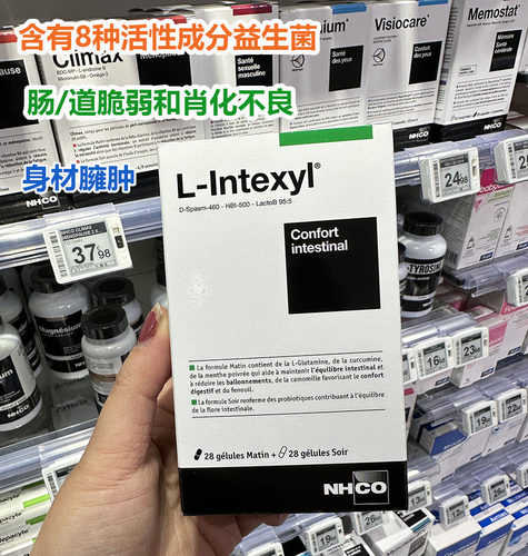 法国NHCO益生菌胶囊L-IntexylL-谷氨酰胺调理肠胃乳酸菌双歧杆菌