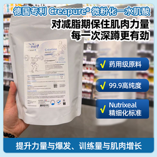 法国药房德国专利一水肌酸creapure微粉化高纯爆发力运动健身增肌