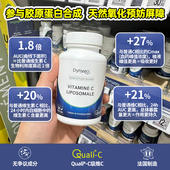 现货法国Dynveo脂质体vc维生素C高浓度vc胶囊抗氧亮白皮肤免疫力