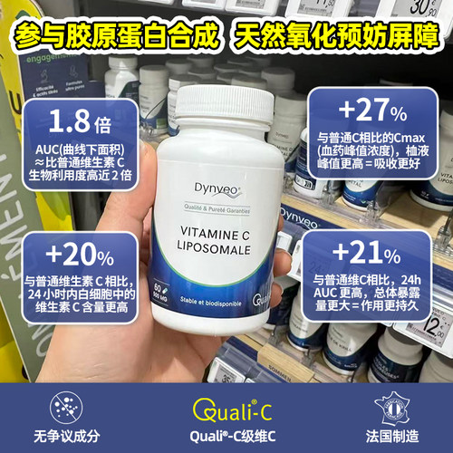 法国Dynveo脂质体维他命C维生素C
