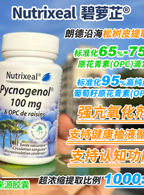 法国Nutrixeal碧萝芷K氧化碧容健70%原花青素OPC K衰老法国松树皮