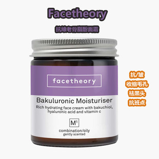 现货FacetheoryM1英国补骨脂酚A醇面霜50ml玻尿酸保湿抗皱冻龄