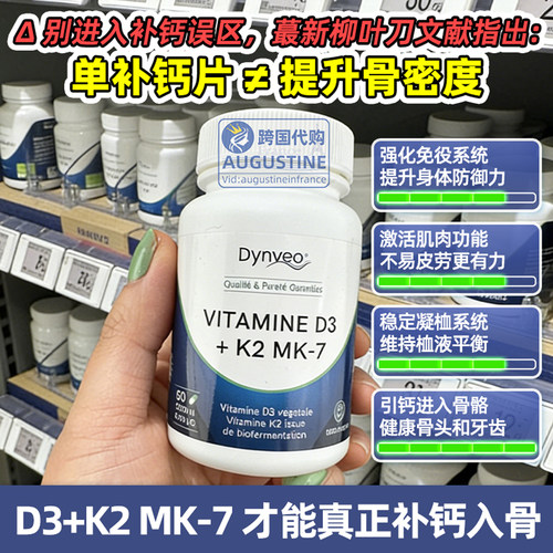 正品法国dynveo维生素D3k2胶囊老年成人青少年补钙片坚固牙齿骨骼