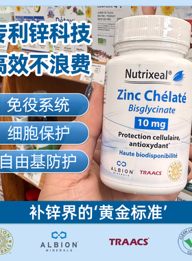 现货法国dynveo双甘氨酸锌螯合形式成人男女士锌补剂高生物利用