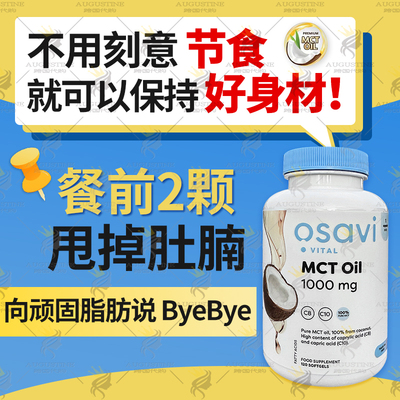 OSAVI英国产mct油椰子油中链甘油三脂脂肪酸防弹咖啡健身生酮饮食