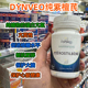 正品 法国Dynveo紫檀芪高活性二代白藜芦醇美M白健脑护心脏亢氧化