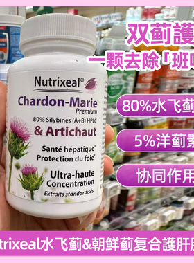 法国Nutrixeal水飞蓟朝鲜蓟双重保养肝脏熬夜解酒祛黄提亮肤色